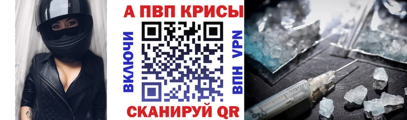 APVP крисы CK  купить закладку  Лениногорск 