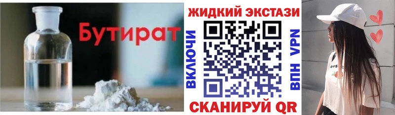 даркнет клад  как найти закладки  Лениногорск  Бутират Butirat 